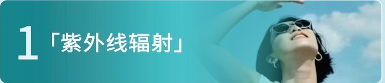 紫外线辐射